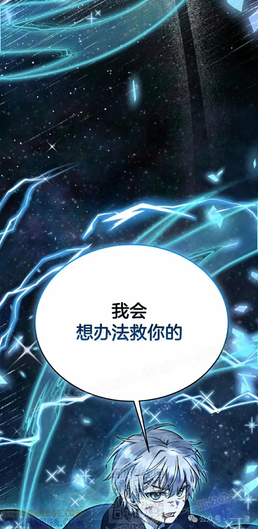 《女主角们想杀我》第32集 第9页