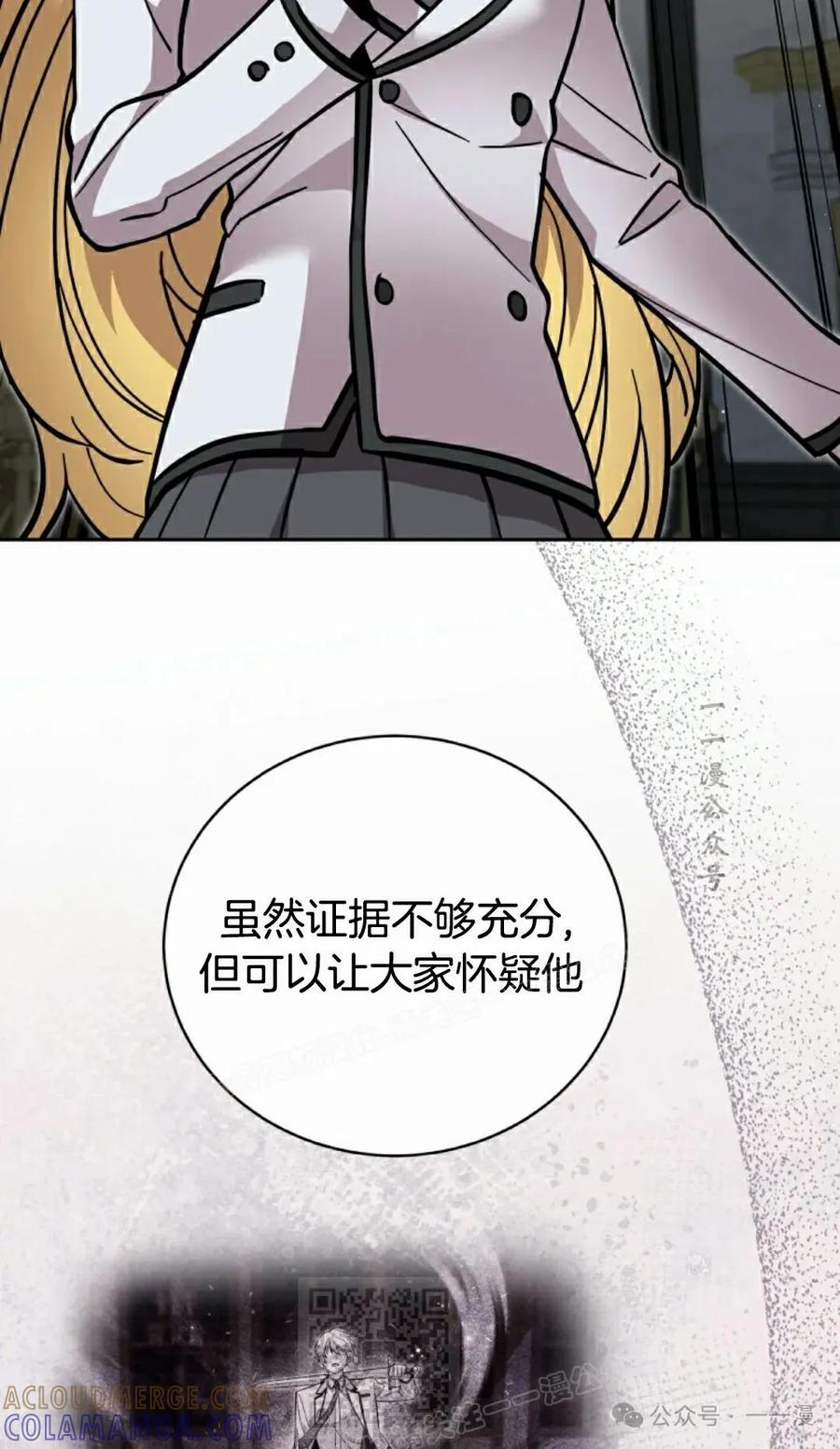 《女主角们想杀我》第32集 第49页