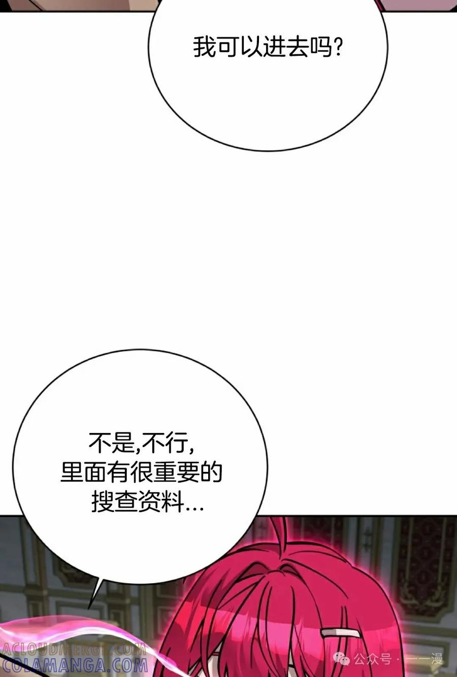 《女主角们想杀我》第32集 第61页