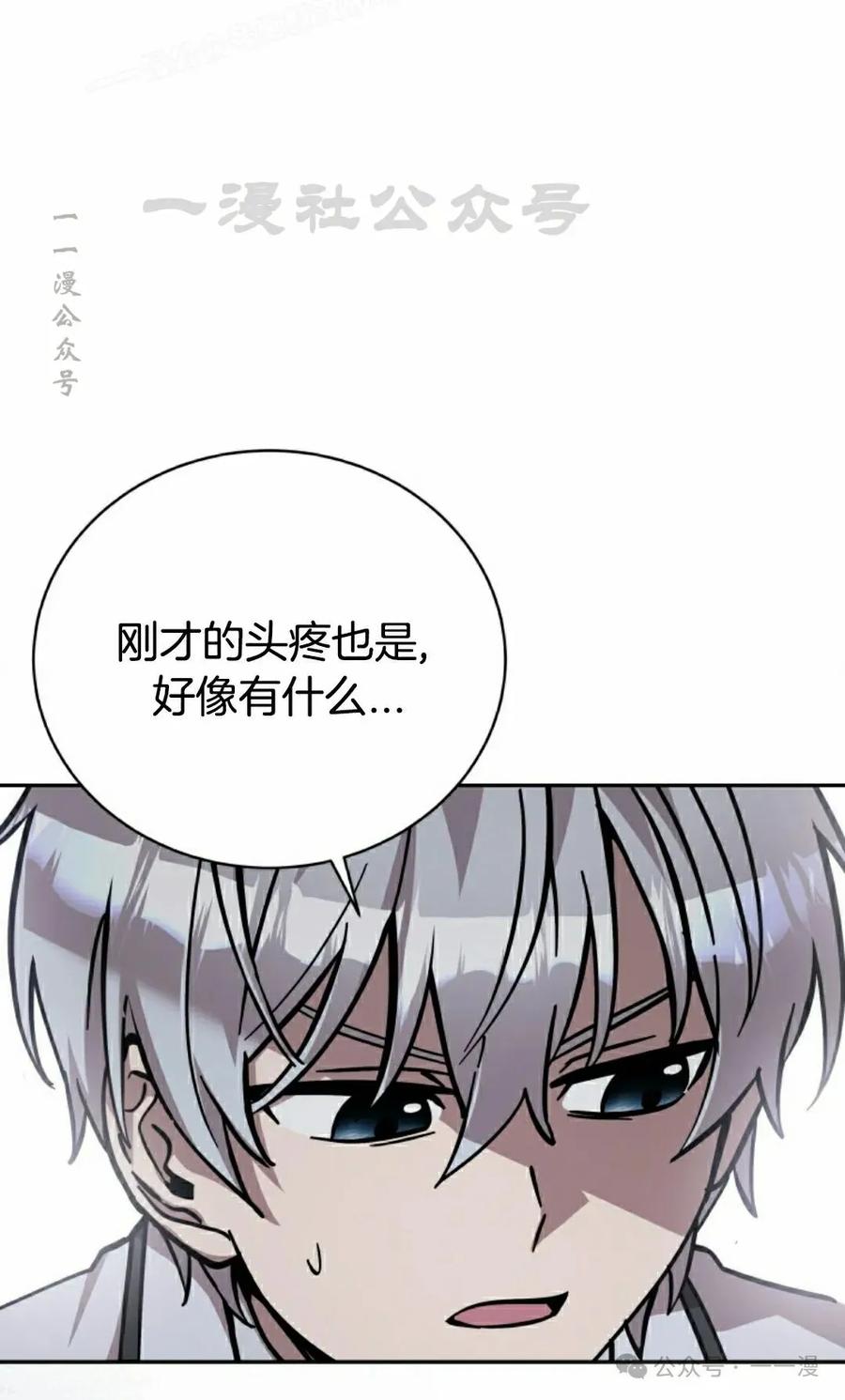 《女主角们想杀我》第32集 第30页