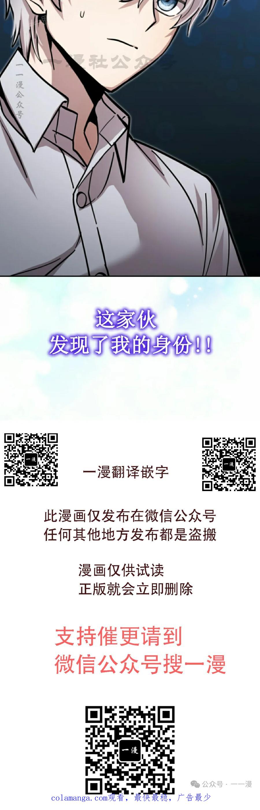 《女主角们想杀我》第32集 第119页