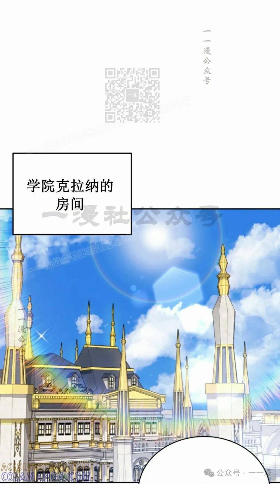 《女主角们想杀我》第32集 第41页