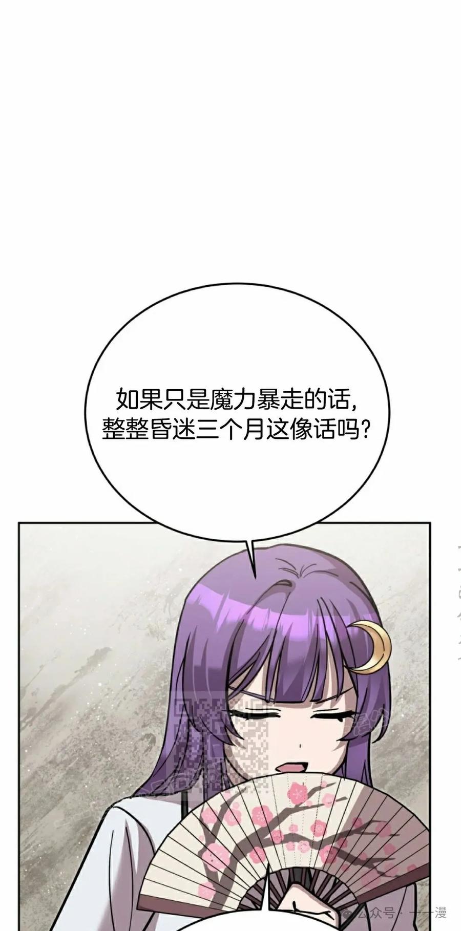 《女主角们想杀我》第32集 第82页