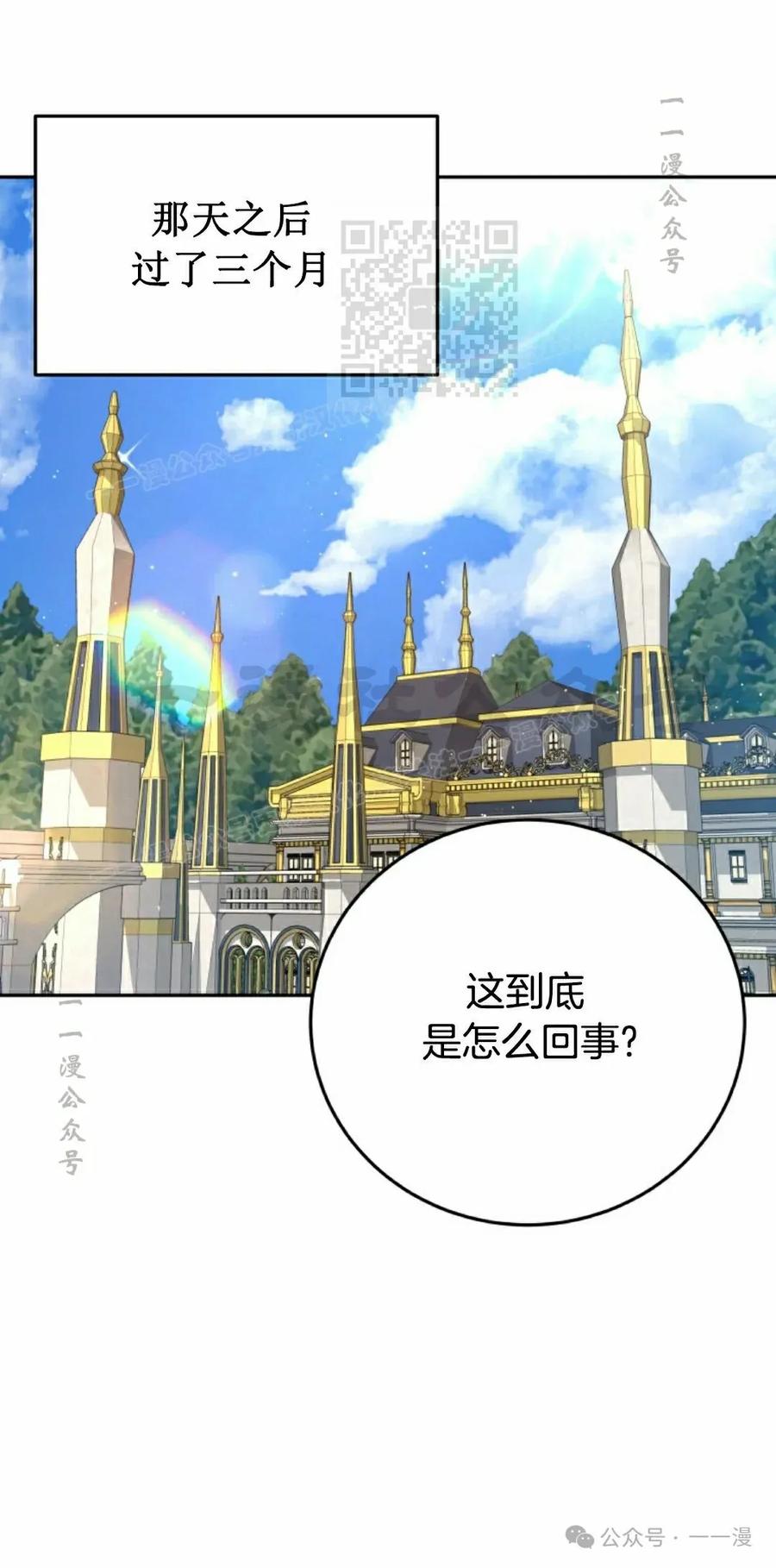 《女主角们想杀我》第32集 第80页