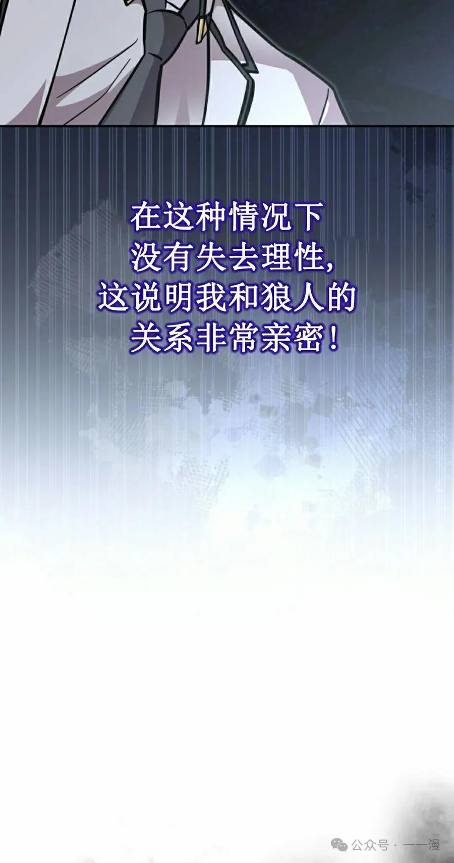 《女主角们想杀我》第32集 第35页