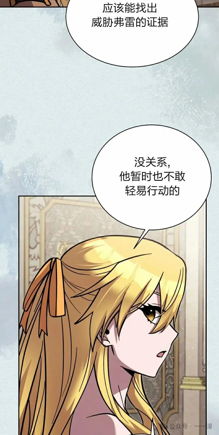 《女主角们想杀我》第33集 第52页