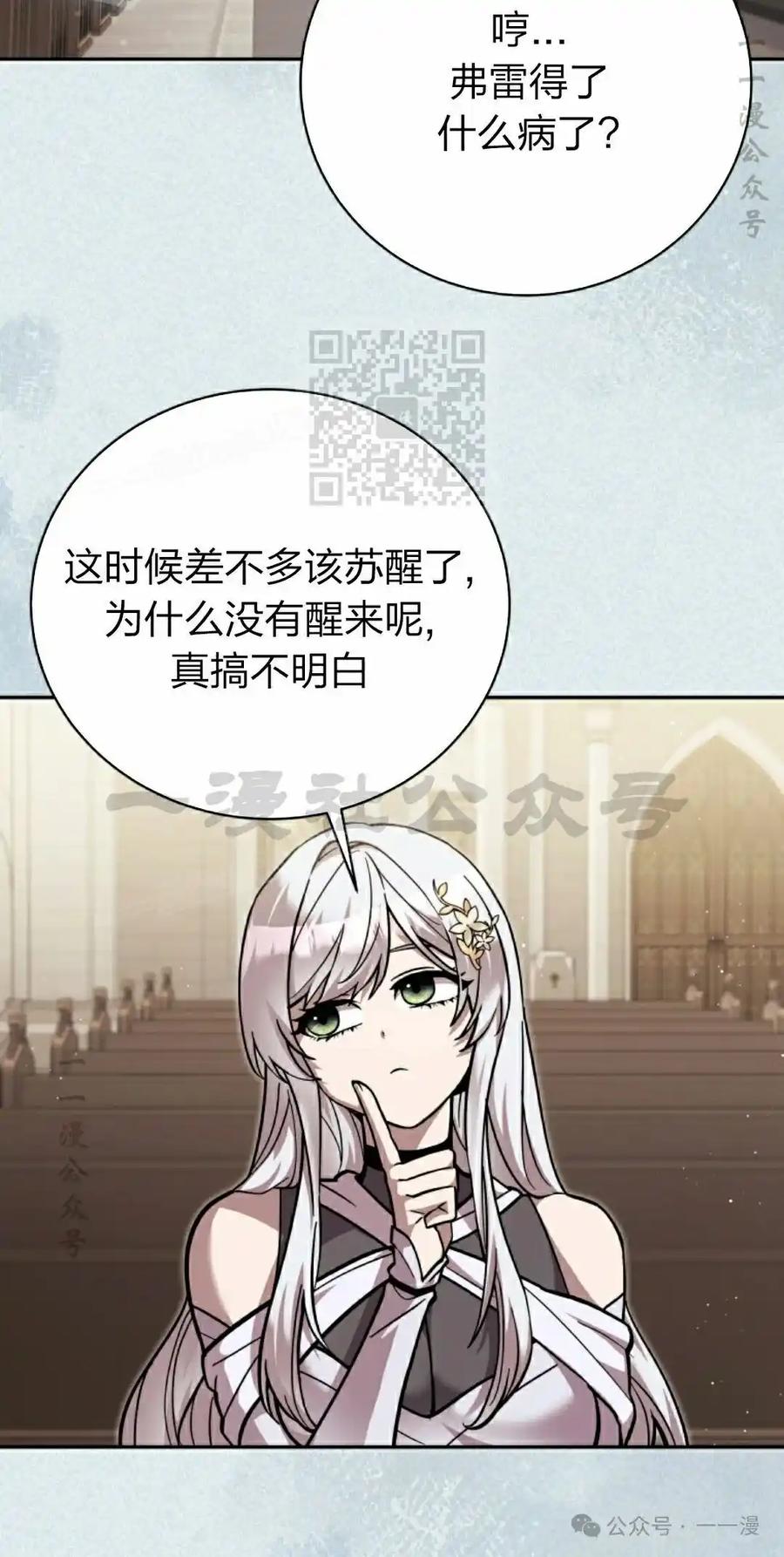 《女主角们想杀我》第33集 第56页