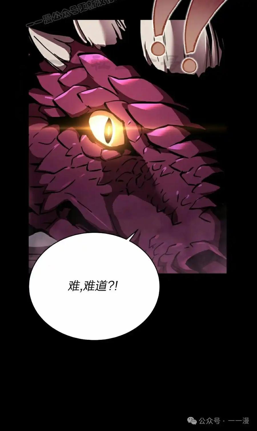 《女主角们想杀我》第33集 第90页