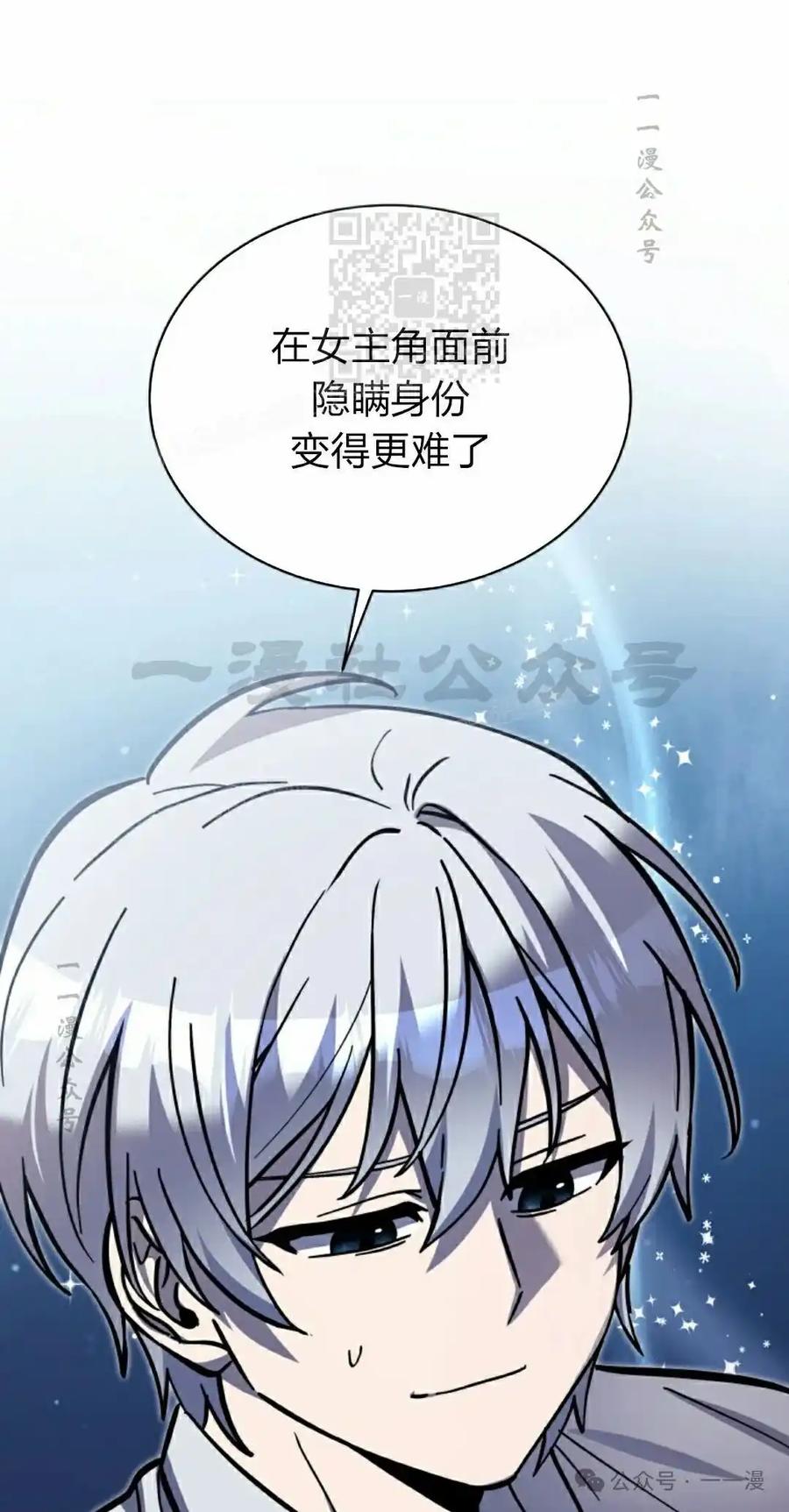 《女主角们想杀我》第33集 第31页