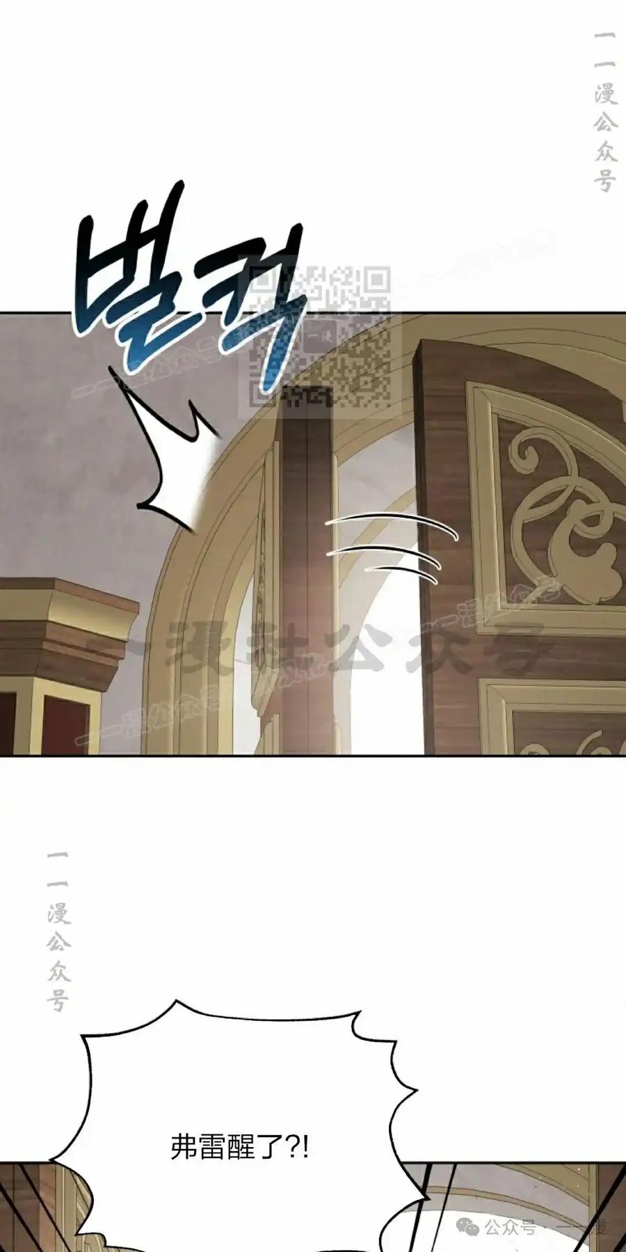 《女主角们想杀我》第33集 第6页