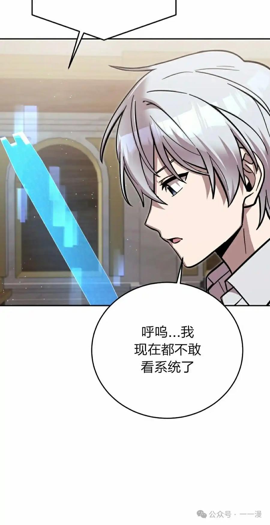 《女主角们想杀我》第33集 第22页