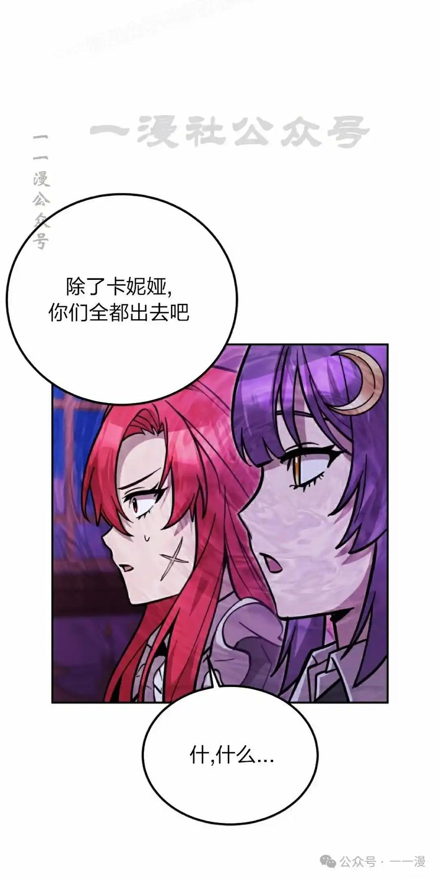 《女主角们想杀我》第33集 第10页
