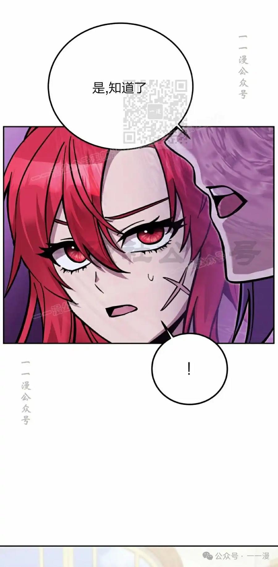 《女主角们想杀我》第33集 第11页