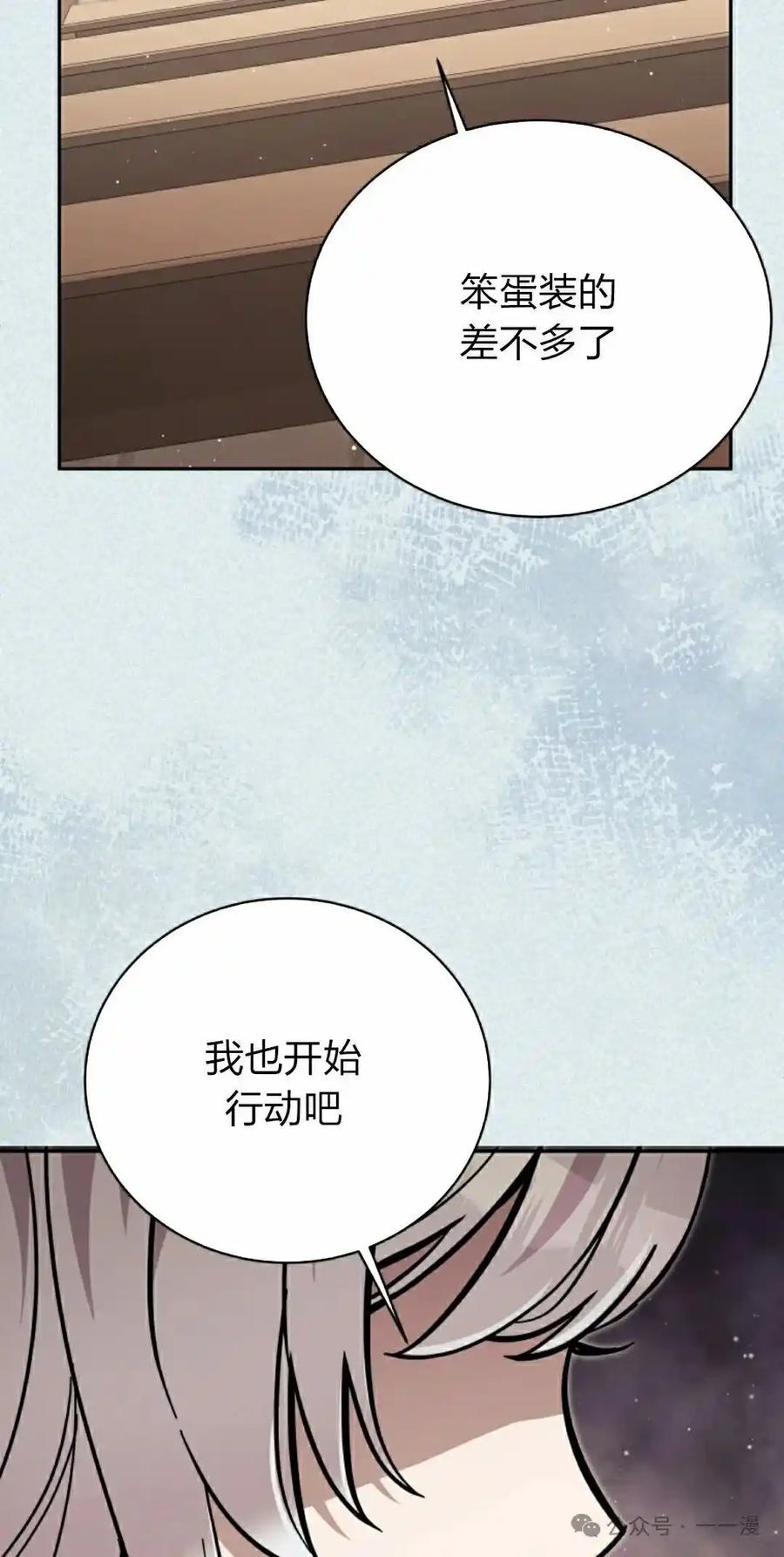 《女主角们想杀我》第33集 第58页