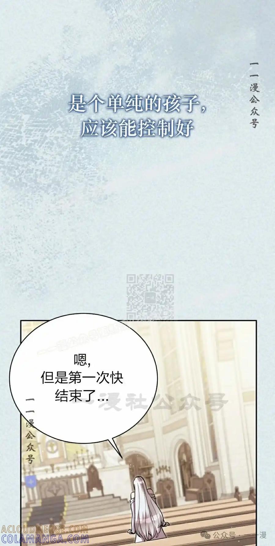 《女主角们想杀我》第33集 第57页
