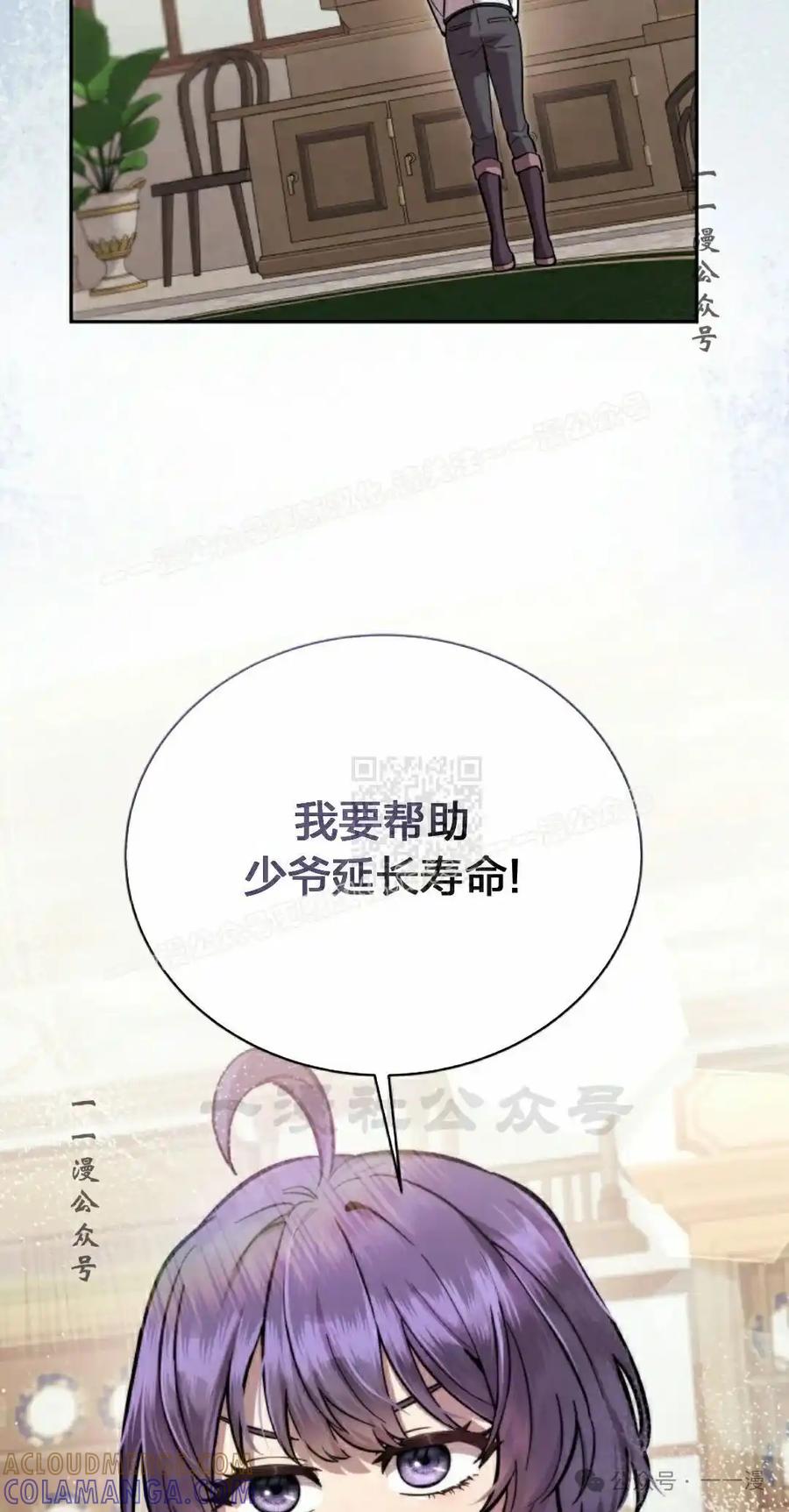 《女主角们想杀我》第33集 第37页