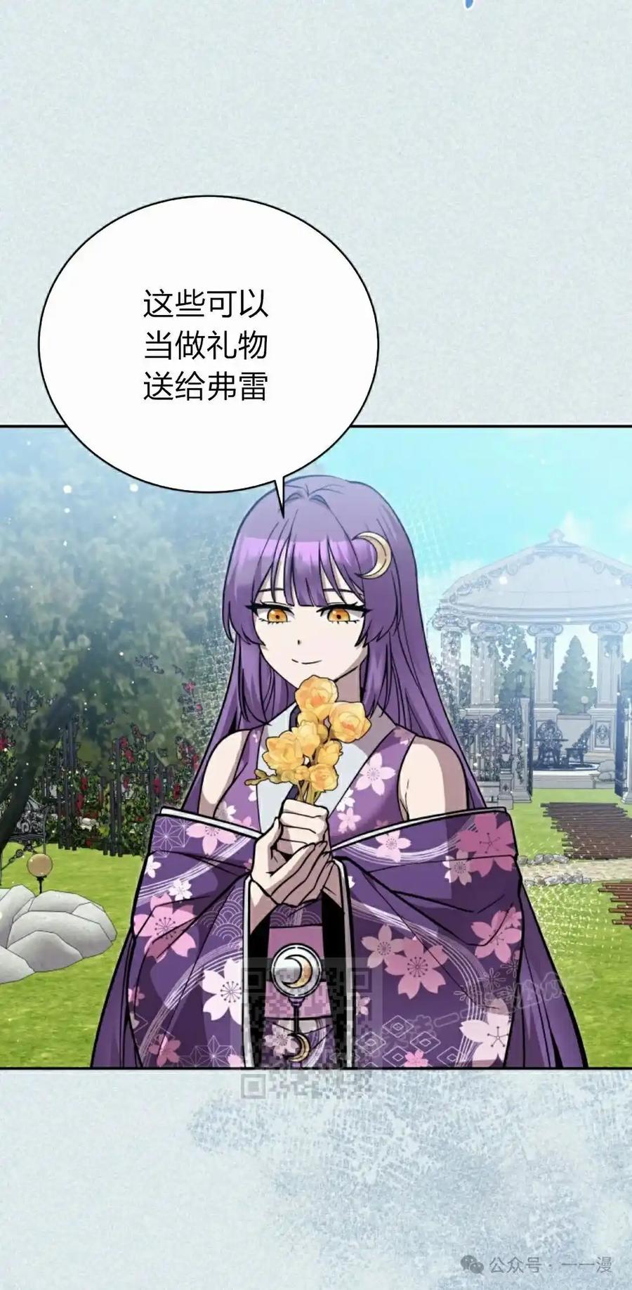《女主角们想杀我》第33集 第63页