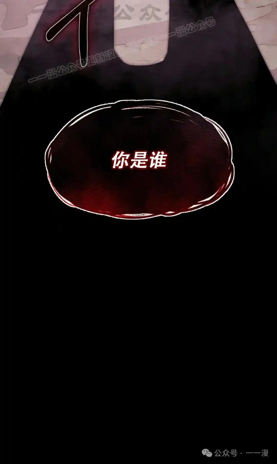 《女主角们想杀我》第33集 第84页