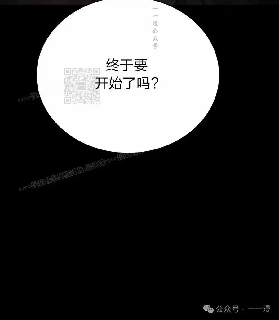 《女主角们想杀我》第33集 第96页