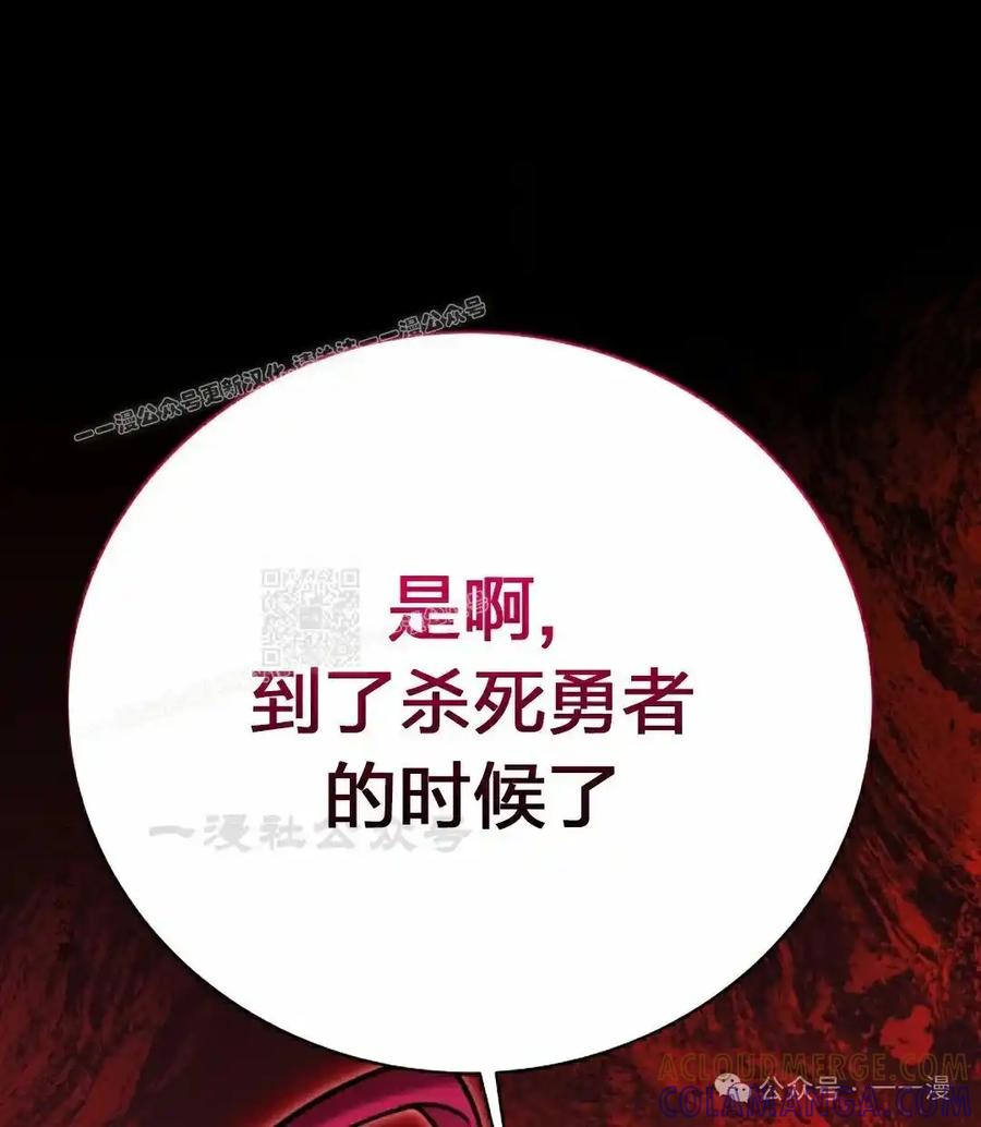 《女主角们想杀我》第33集 第97页