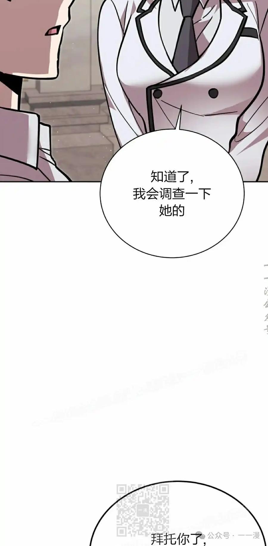 《女主角们想杀我》第33集 第19页