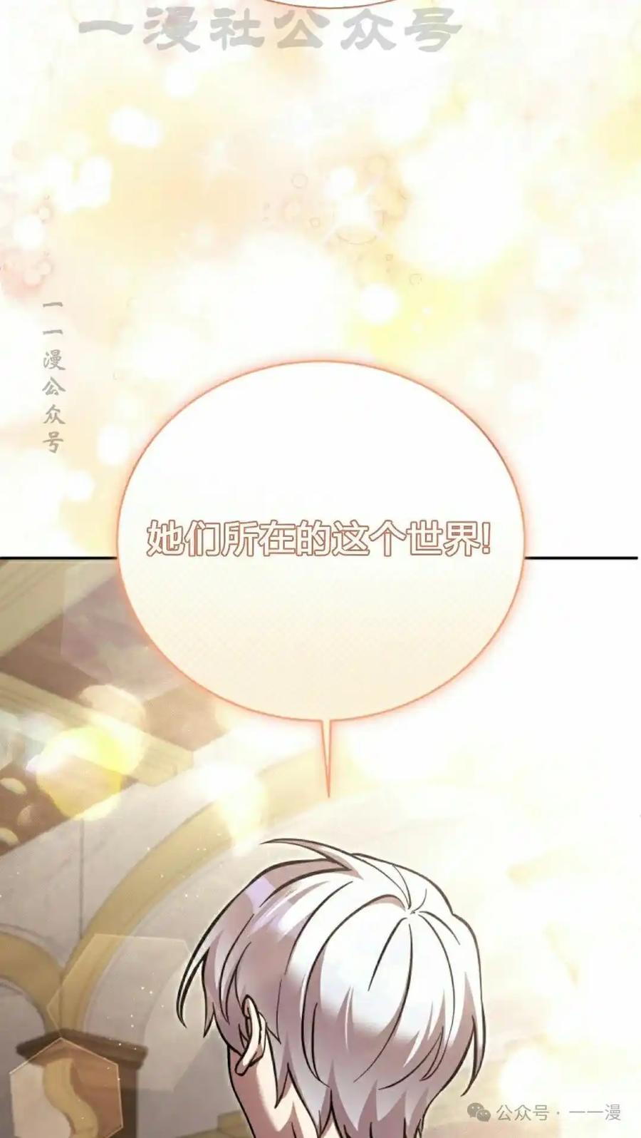 《女主角们想杀我》第33集 第74页