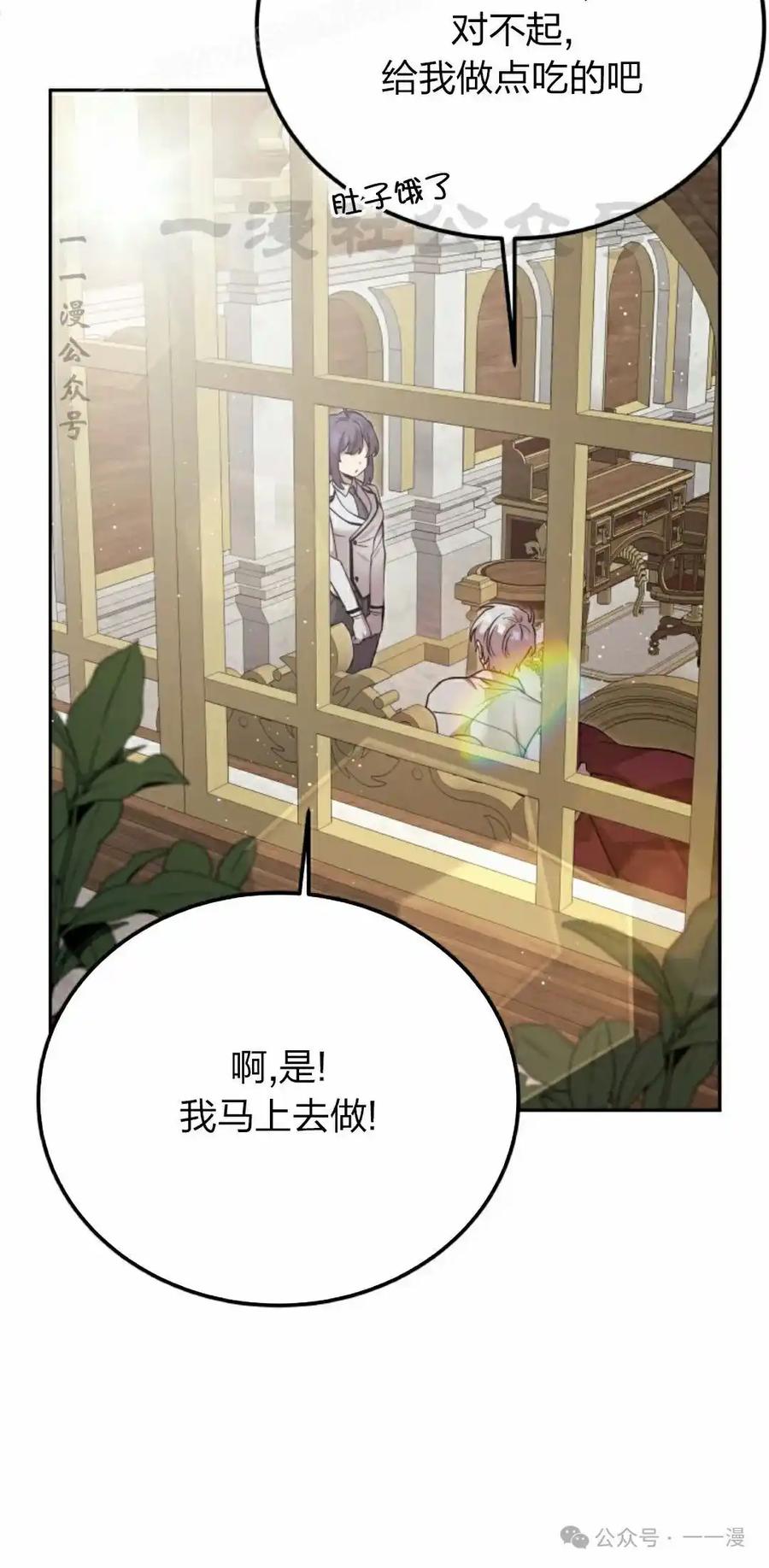 《女主角们想杀我》第33集 第20页
