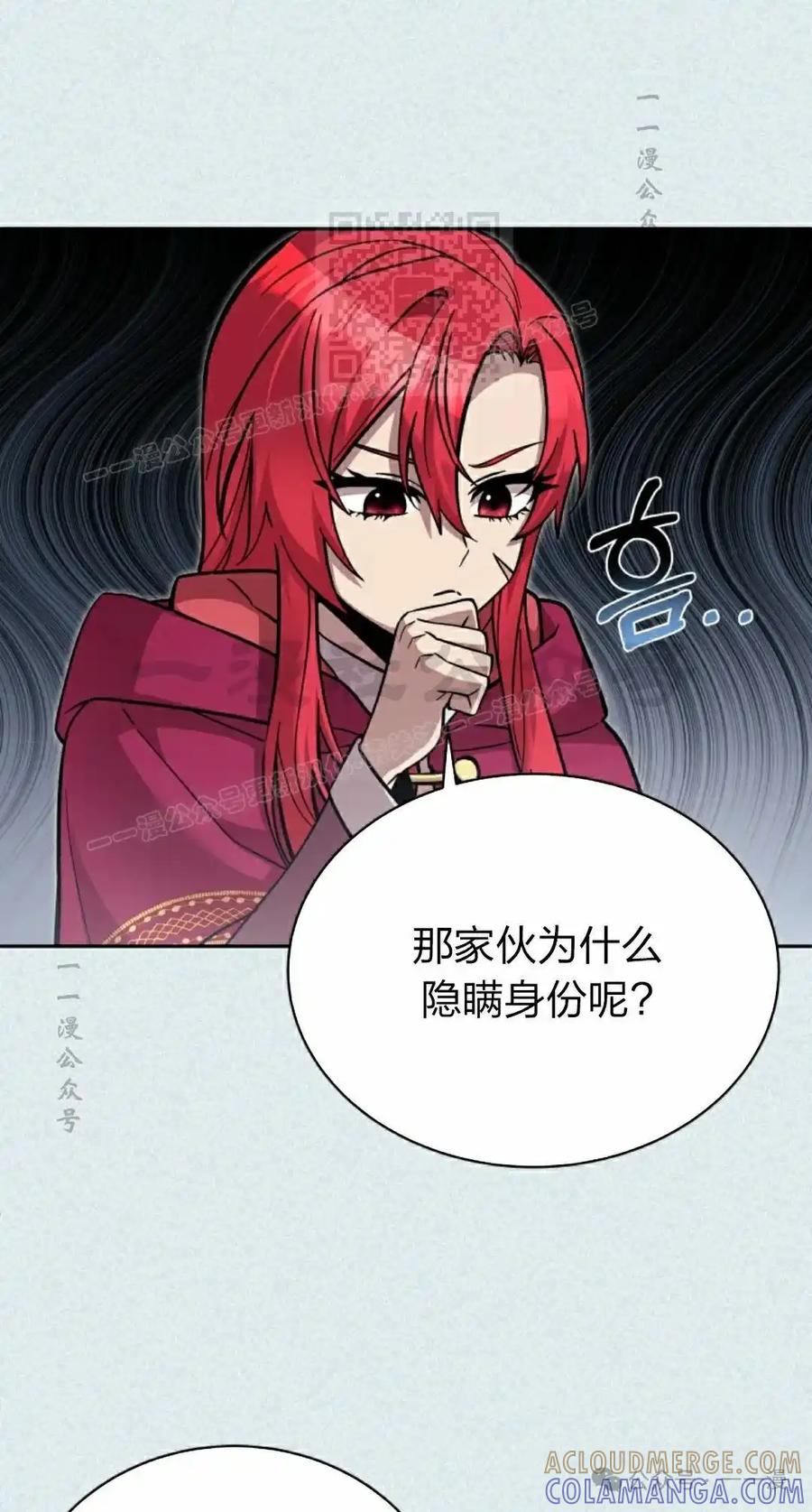 《女主角们想杀我》第33集 第41页