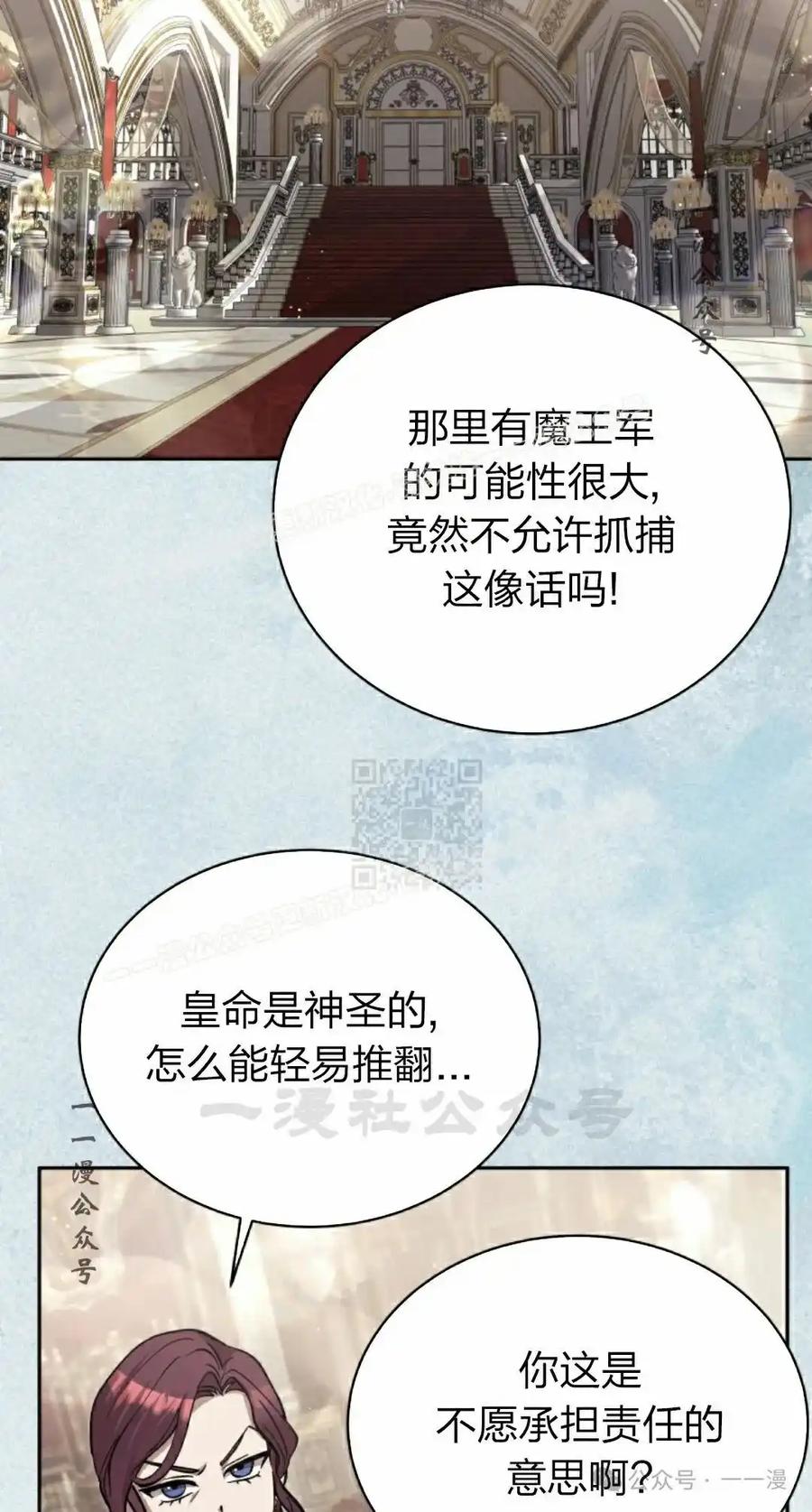 《女主角们想杀我》第33集 第47页