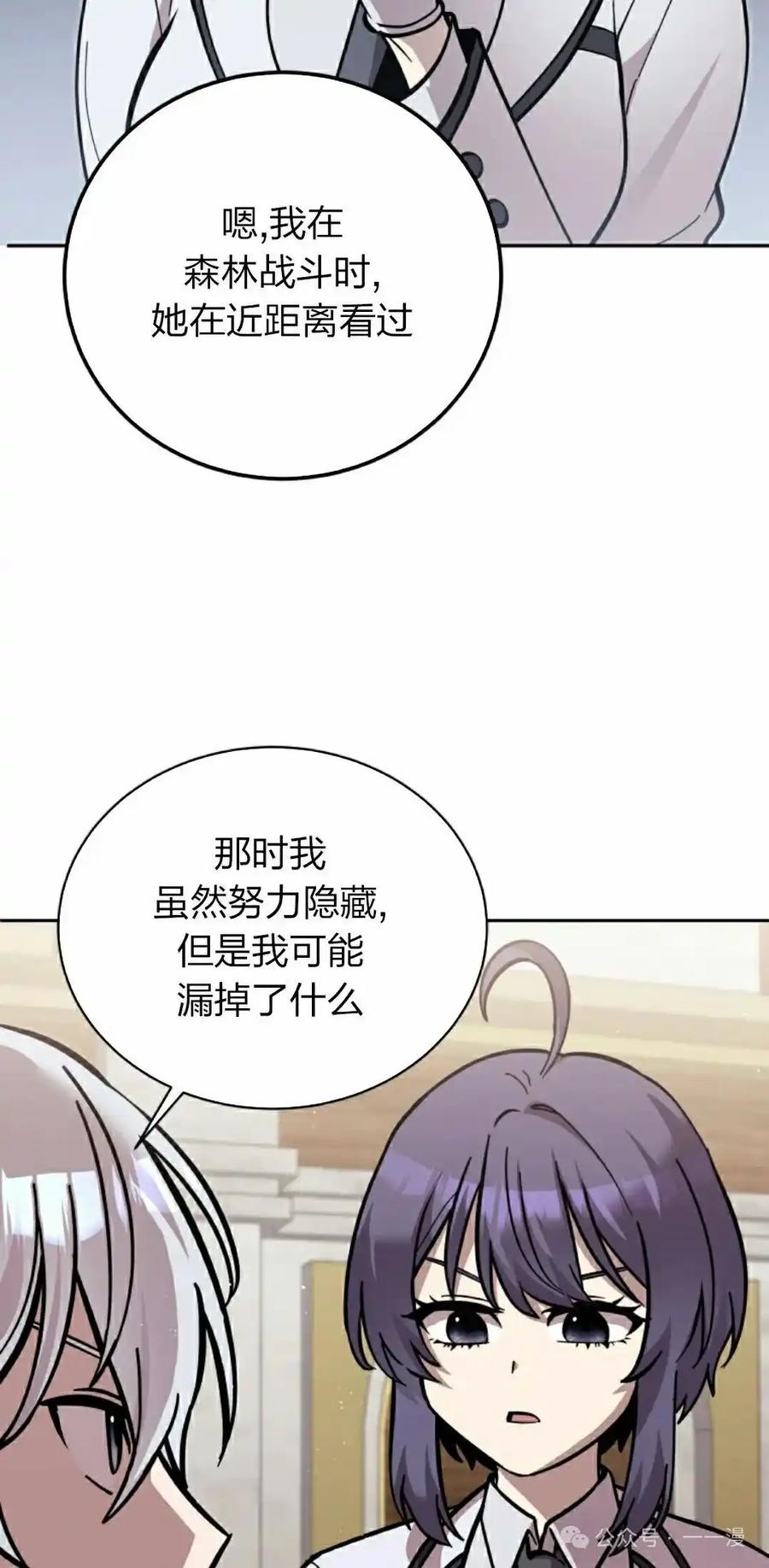 《女主角们想杀我》第33集 第18页