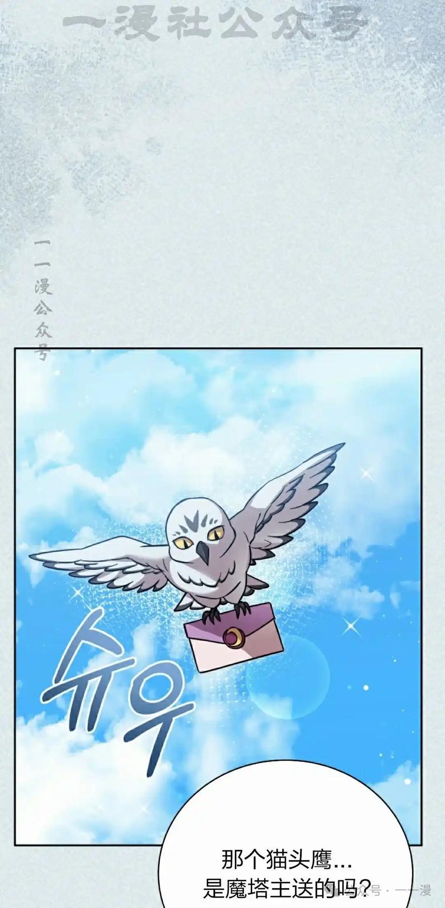 《女主角们想杀我》第33集 第64页