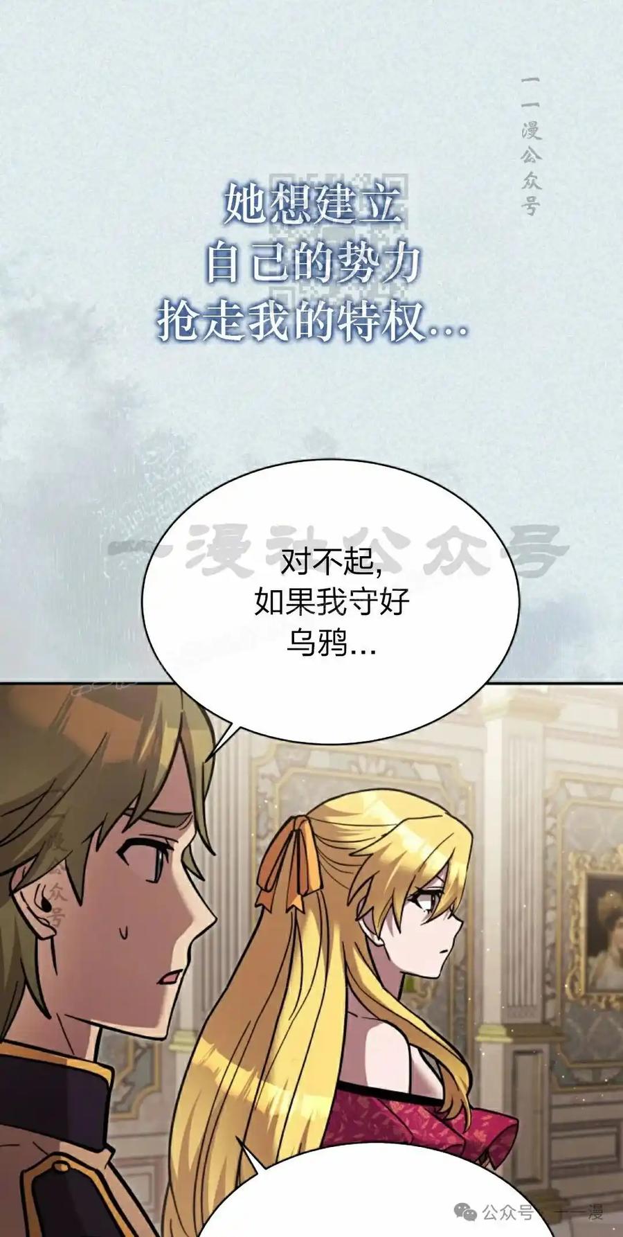 《女主角们想杀我》第33集 第51页
