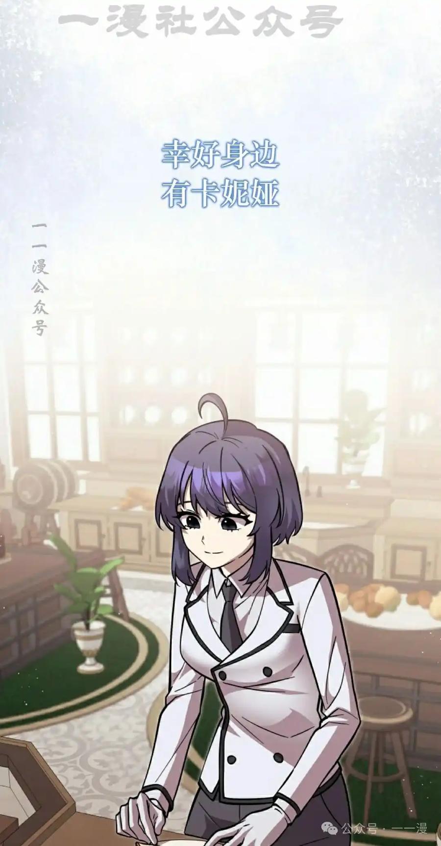 《女主角们想杀我》第33集 第34页