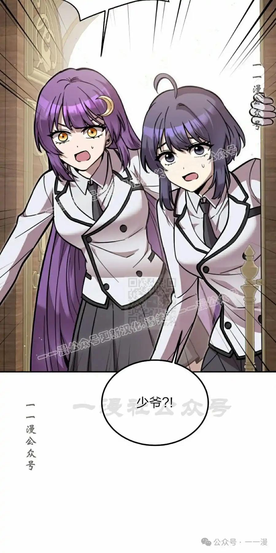 《女主角们想杀我》第33集 第7页