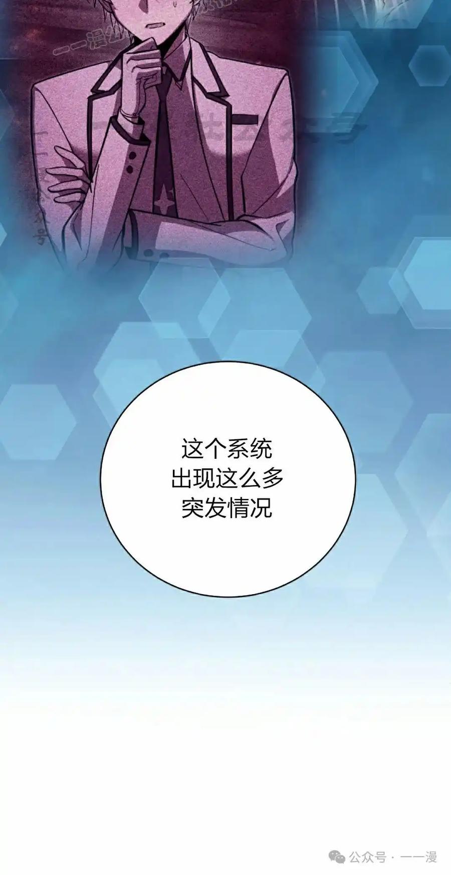 《女主角们想杀我》第33集 第30页