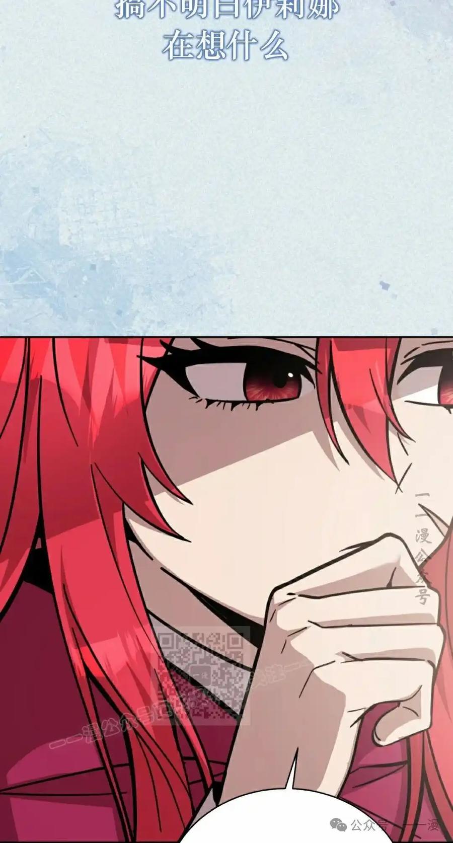 《女主角们想杀我》第33集 第43页