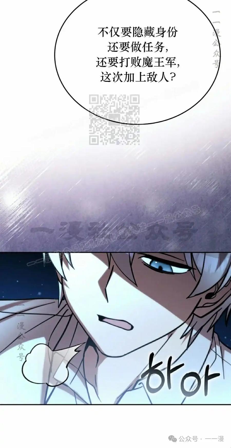 《女主角们想杀我》第33集 第26页