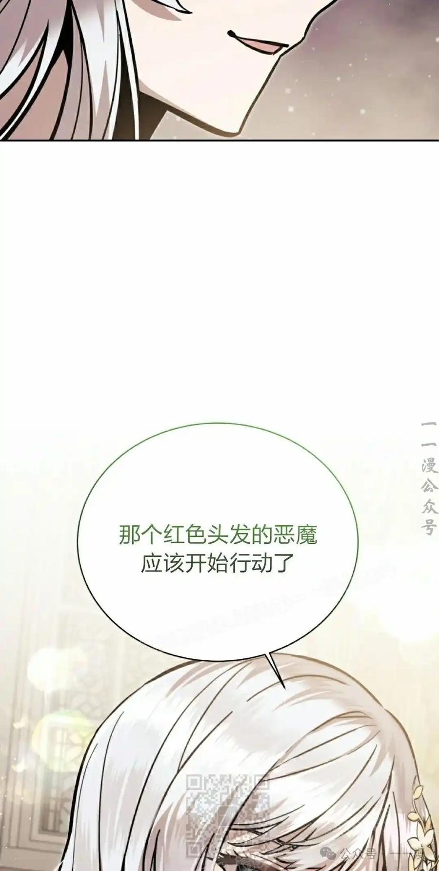 《女主角们想杀我》第33集 第59页