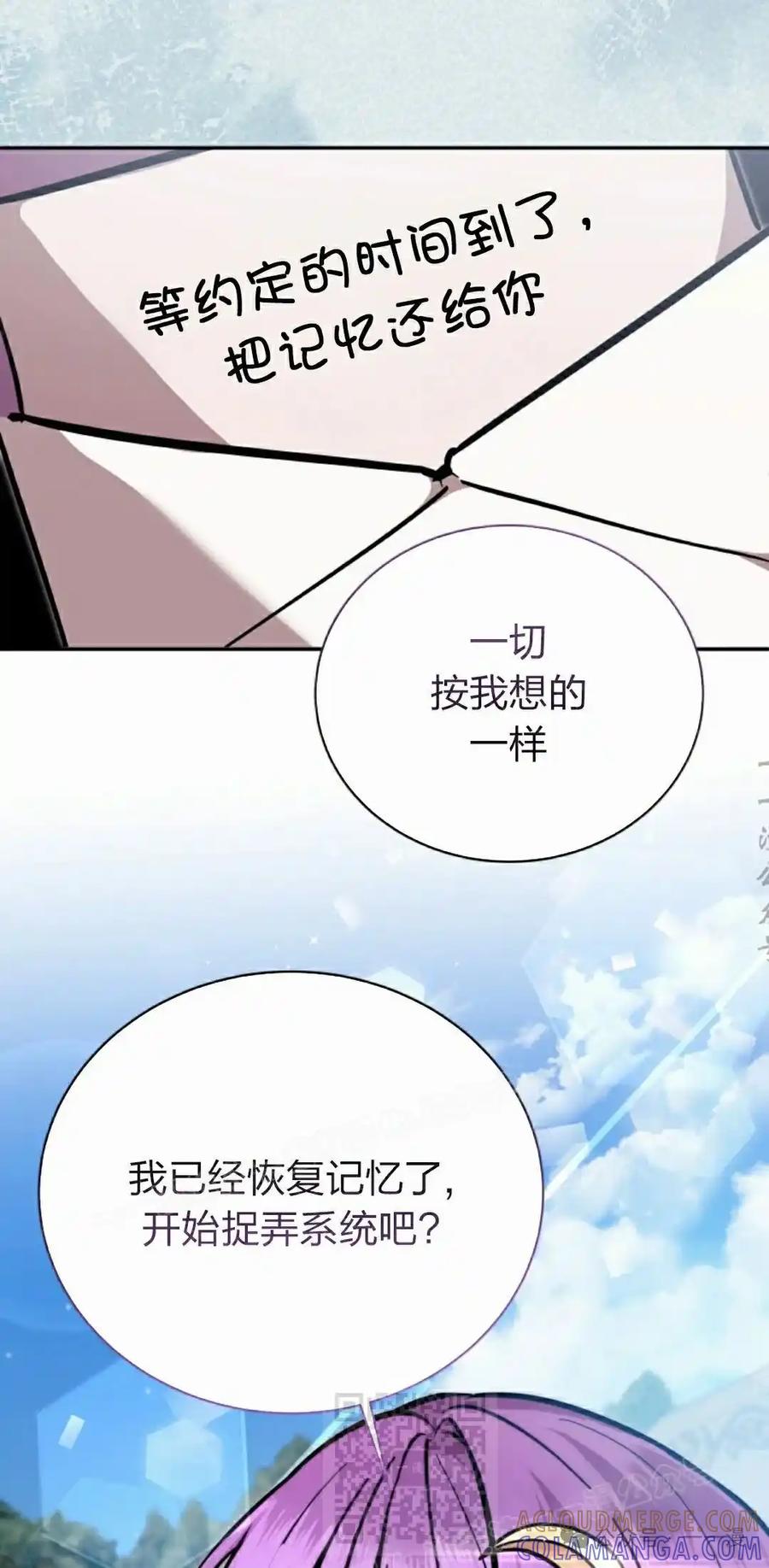 《女主角们想杀我》第33集 第69页