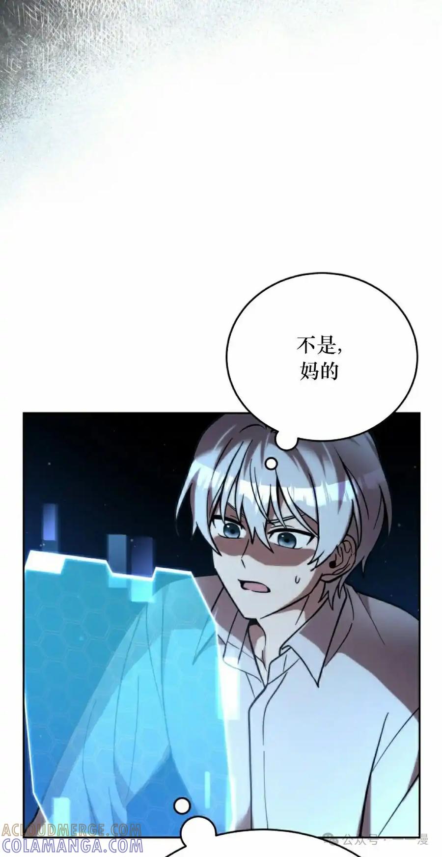 《女主角们想杀我》第33集 第25页