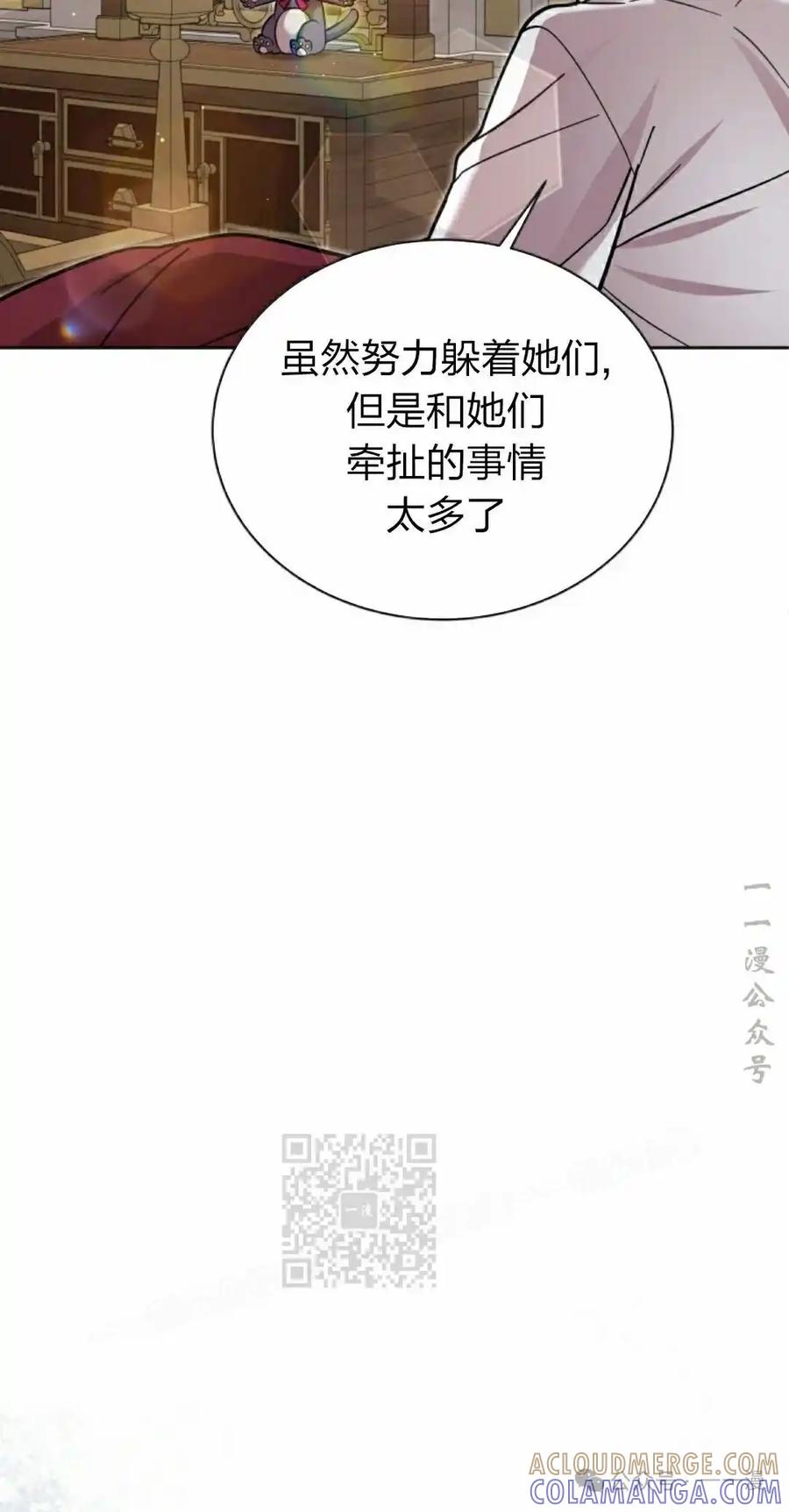 《女主角们想杀我》第33集 第33页