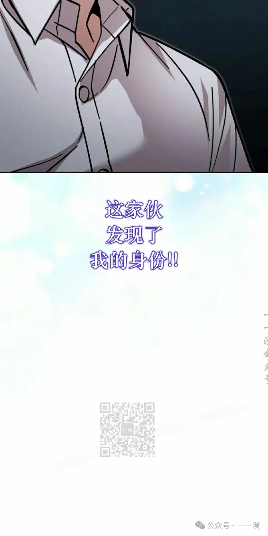 《女主角们想杀我》第33集 第3页