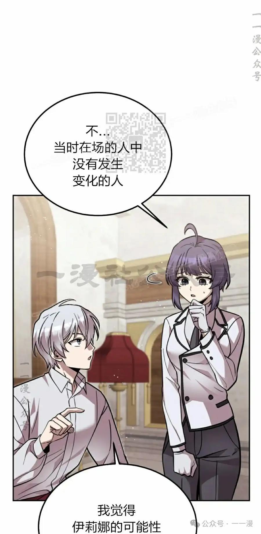 《女主角们想杀我》第33集 第16页