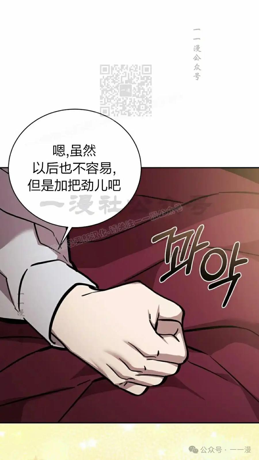 《女主角们想杀我》第33集 第71页