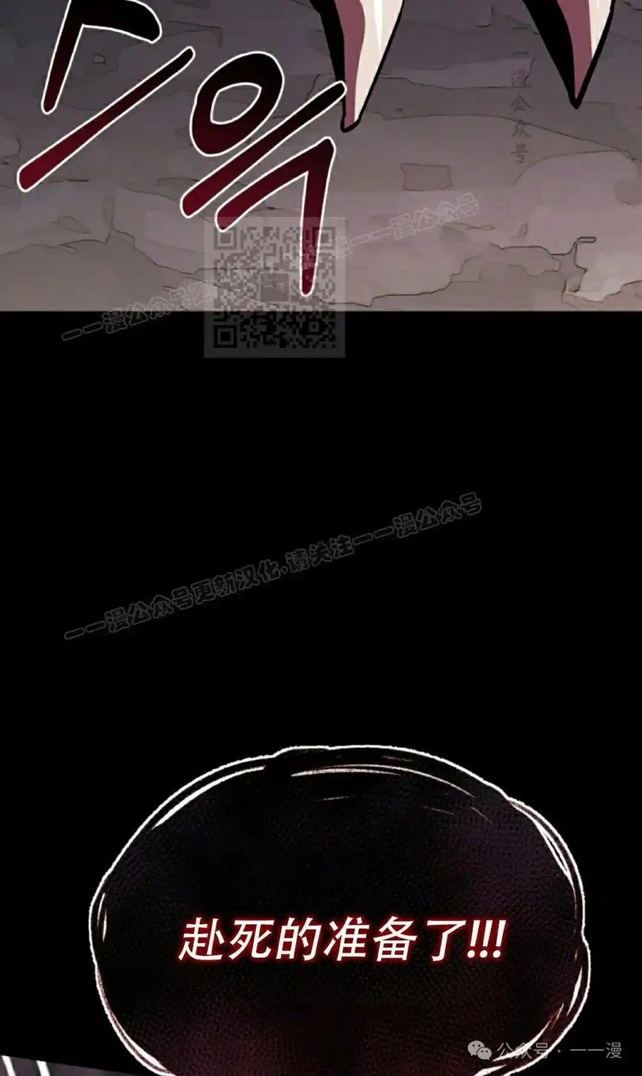 《女主角们想杀我》第33集 第86页
