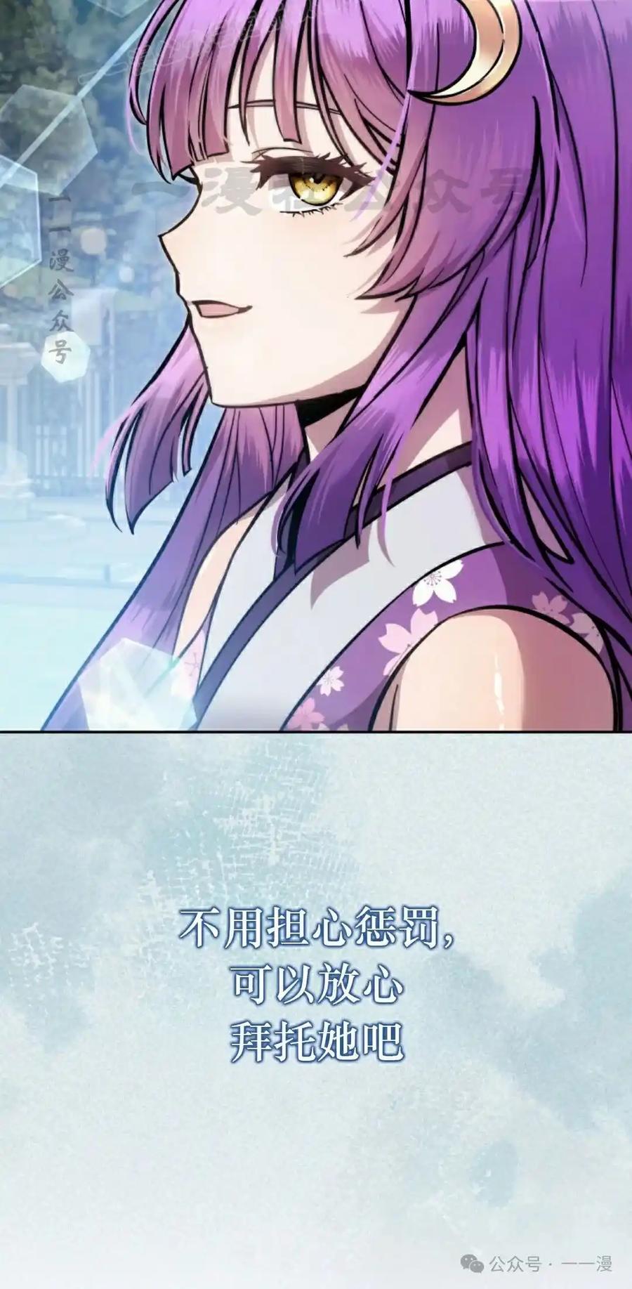 《女主角们想杀我》第33集 第70页
