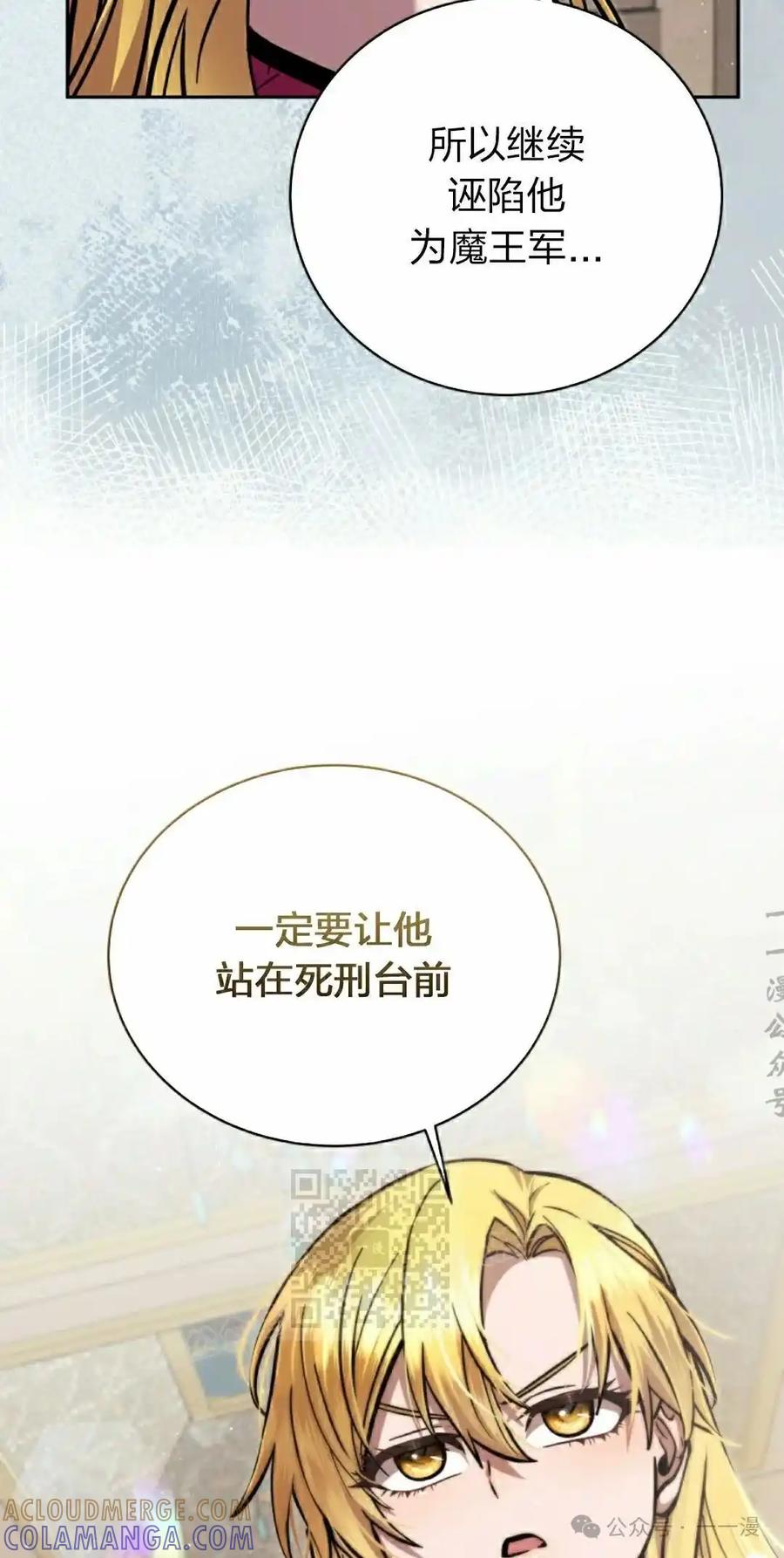 《女主角们想杀我》第33集 第53页