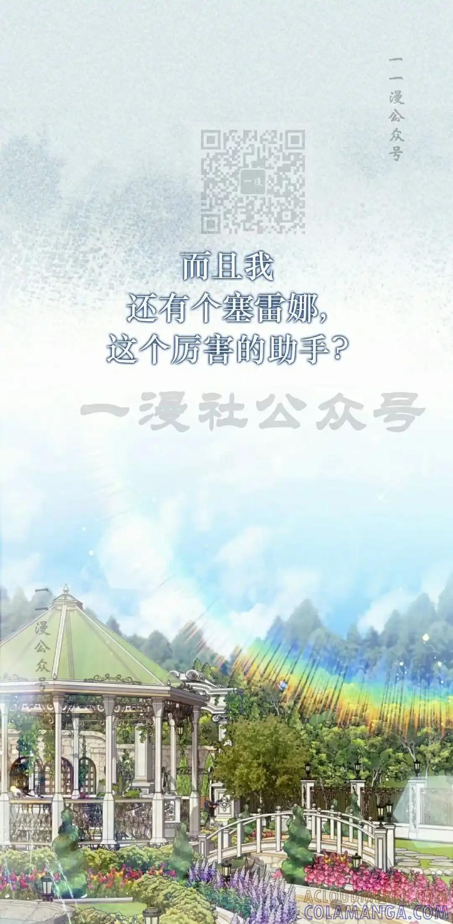 《女主角们想杀我》第33集 第61页