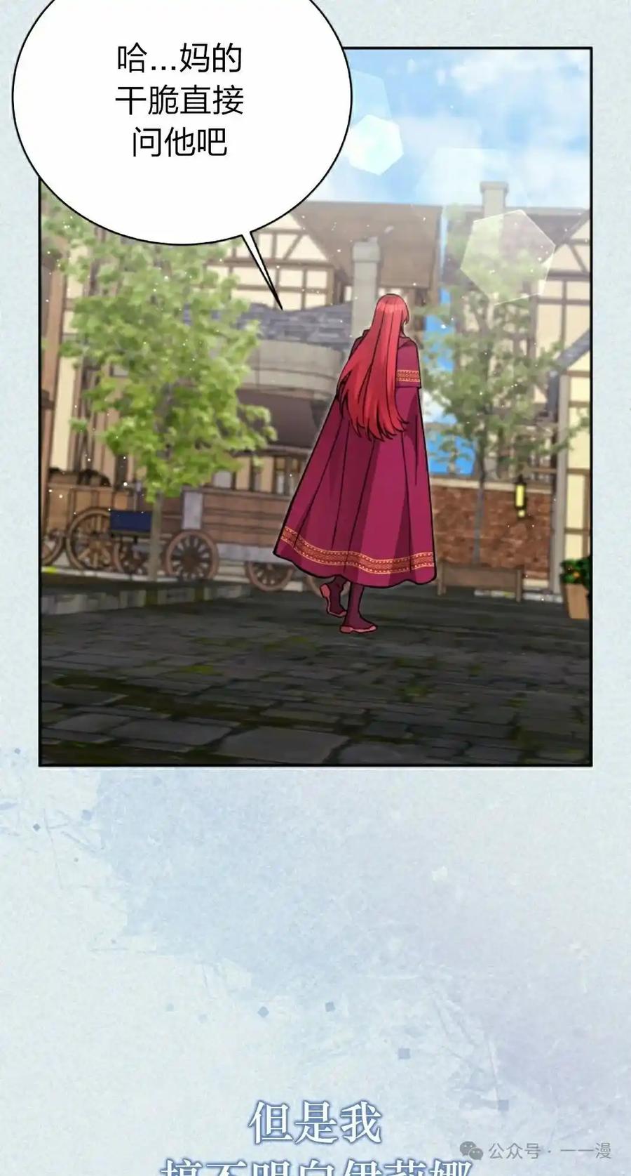 《女主角们想杀我》第33集 第42页