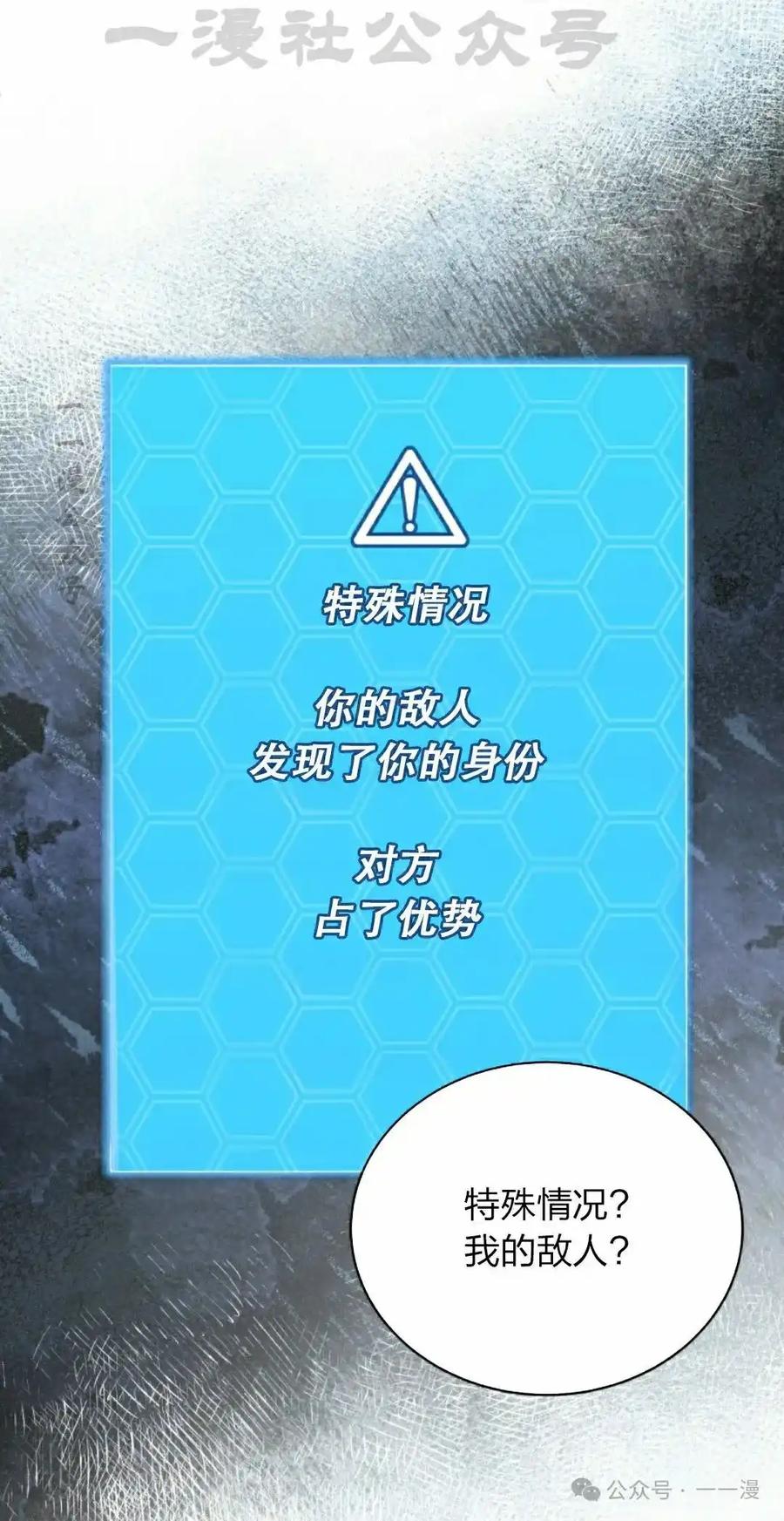 《女主角们想杀我》第33集 第24页